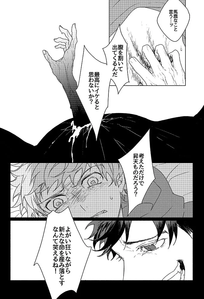 祈りが産まれ堕ちる - page37