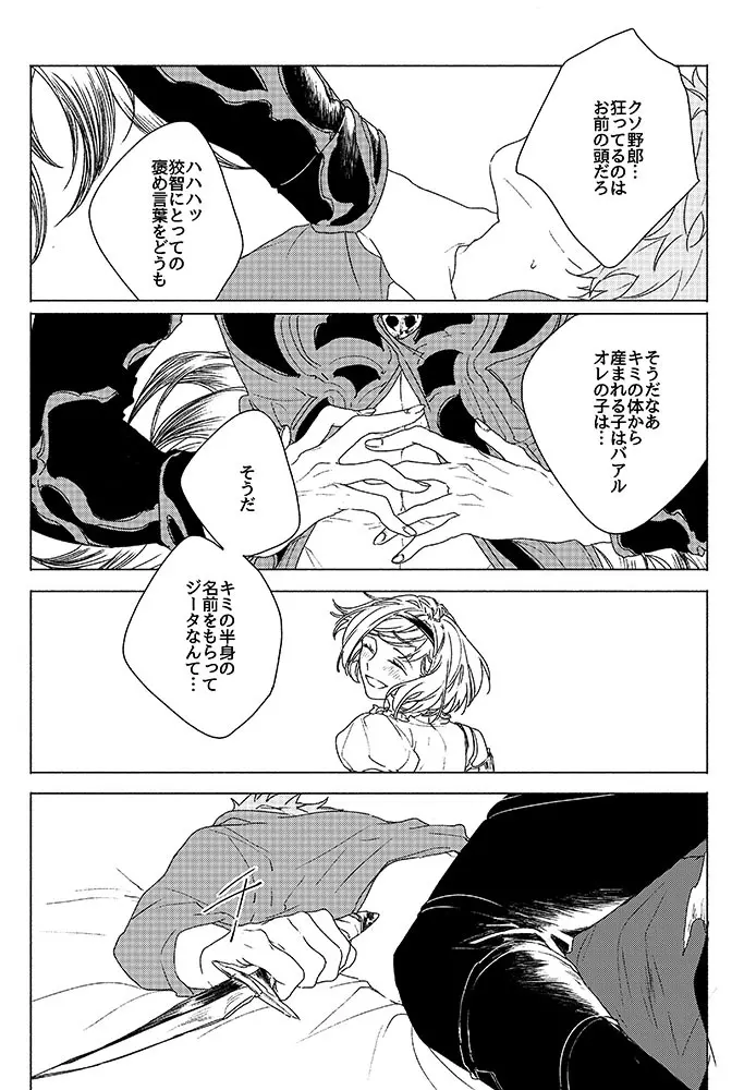 祈りが産まれ堕ちる - page38