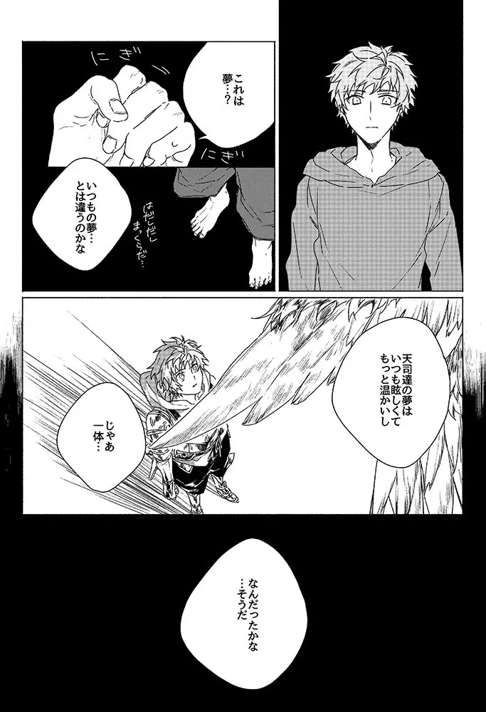 祈りが産まれ堕ちる - page4