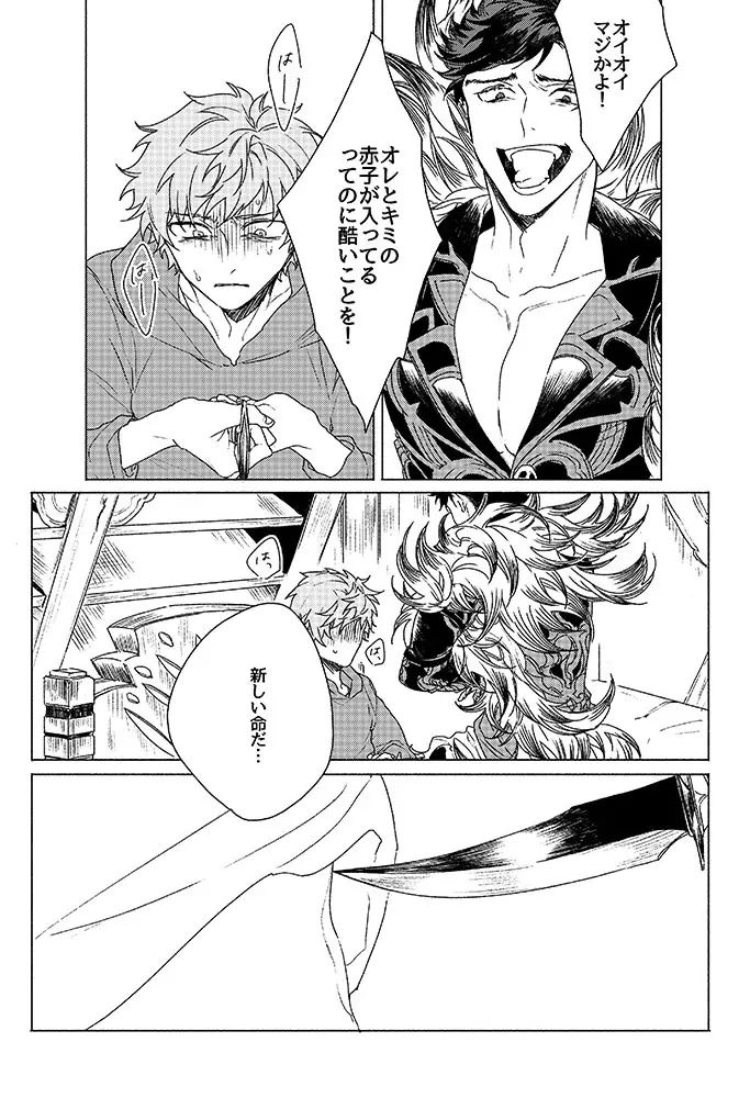 祈りが産まれ堕ちる - page40