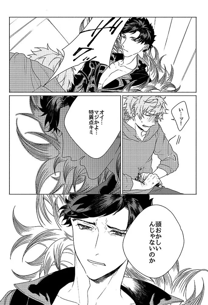 祈りが産まれ堕ちる - page41