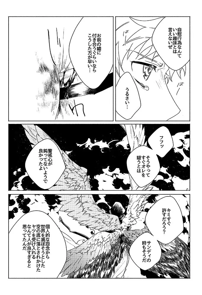 祈りが産まれ堕ちる - page42