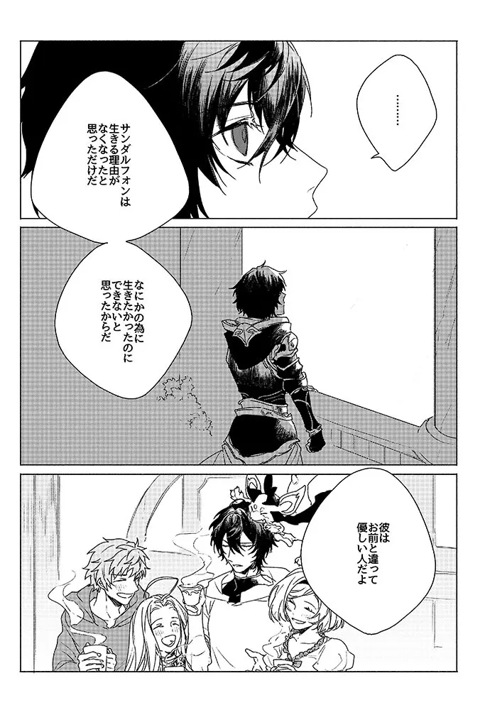 祈りが産まれ堕ちる - page43