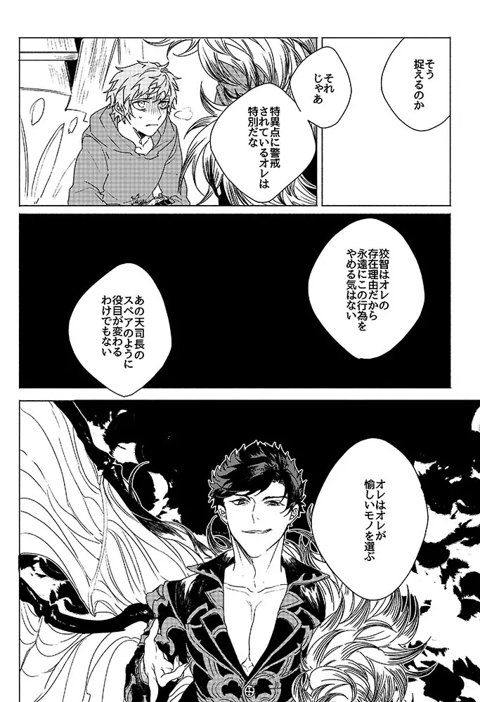 祈りが産まれ堕ちる - page44