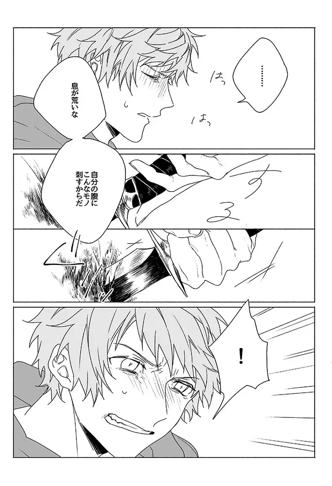 祈りが産まれ堕ちる - page45