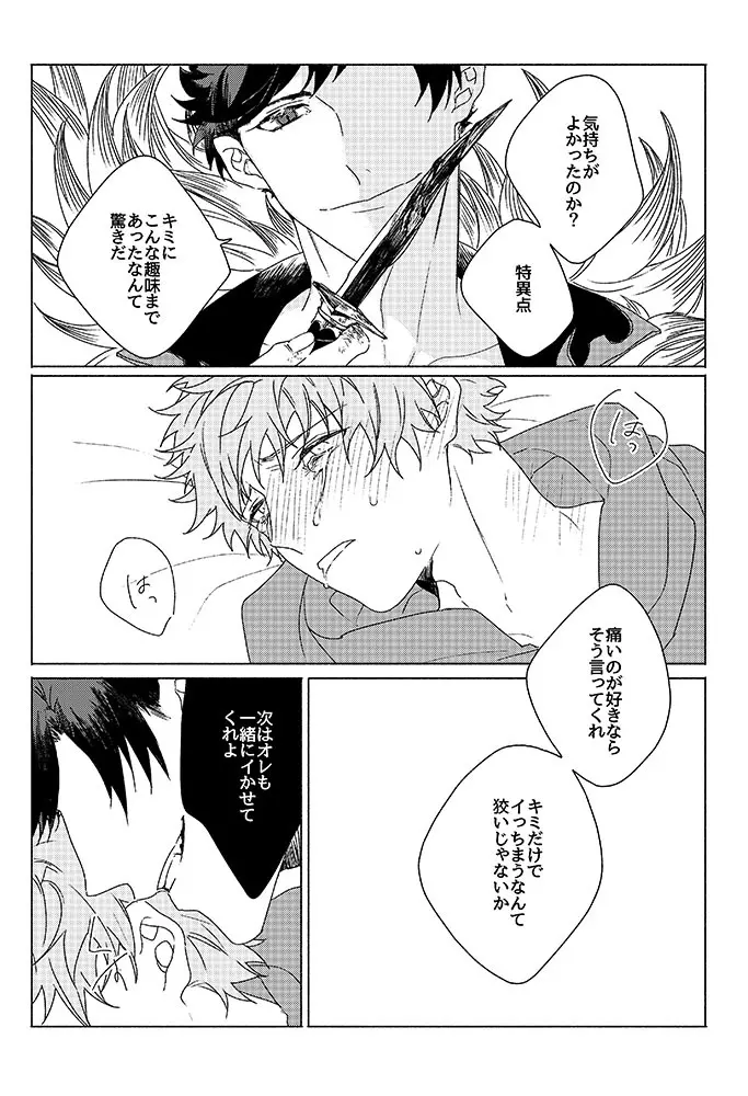 祈りが産まれ堕ちる - page47