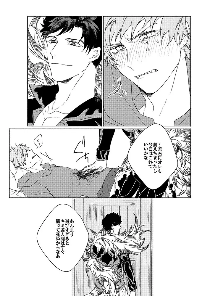 祈りが産まれ堕ちる - page48