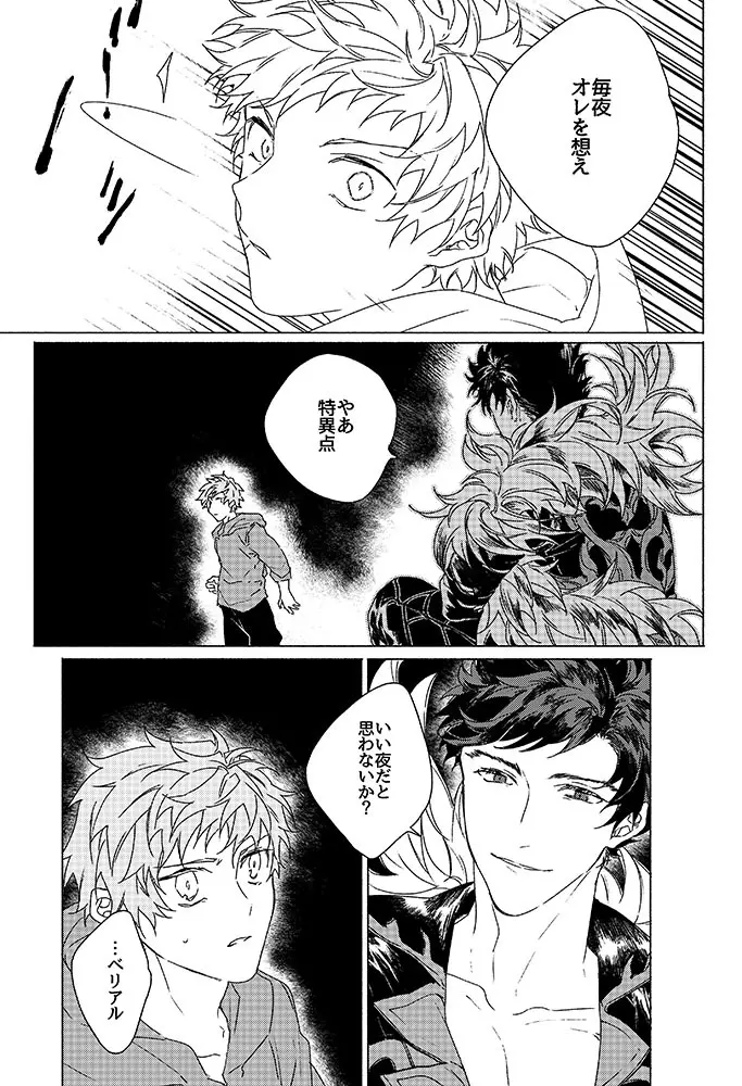 祈りが産まれ堕ちる - page5
