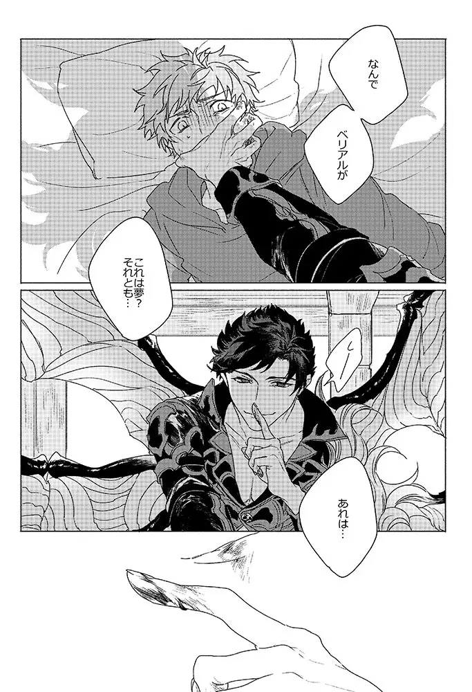 祈りが産まれ堕ちる - page53