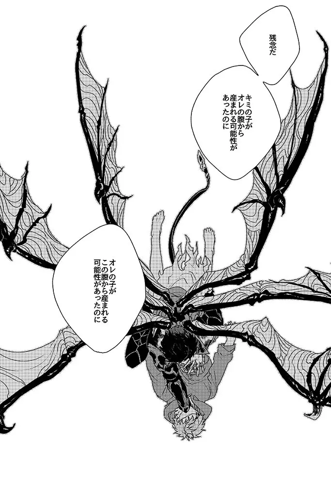 祈りが産まれ堕ちる - page54