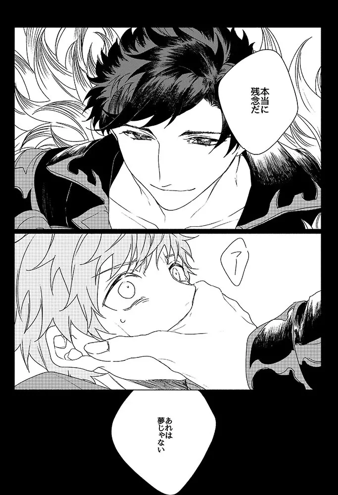 祈りが産まれ堕ちる - page55