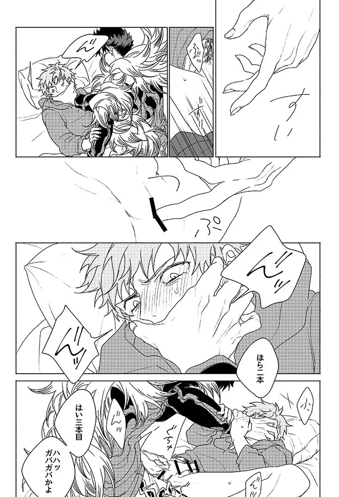 祈りが産まれ堕ちる - page56