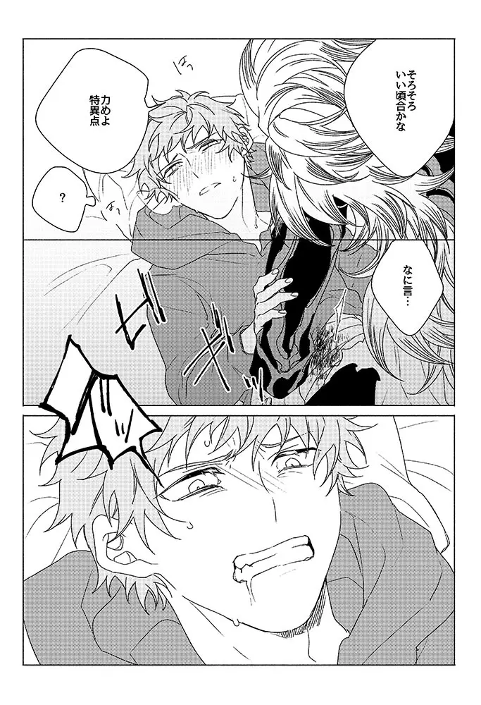 祈りが産まれ堕ちる - page57