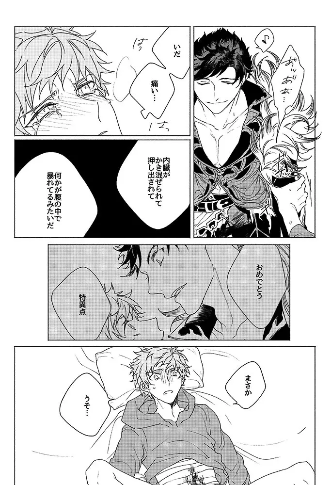 祈りが産まれ堕ちる - page58