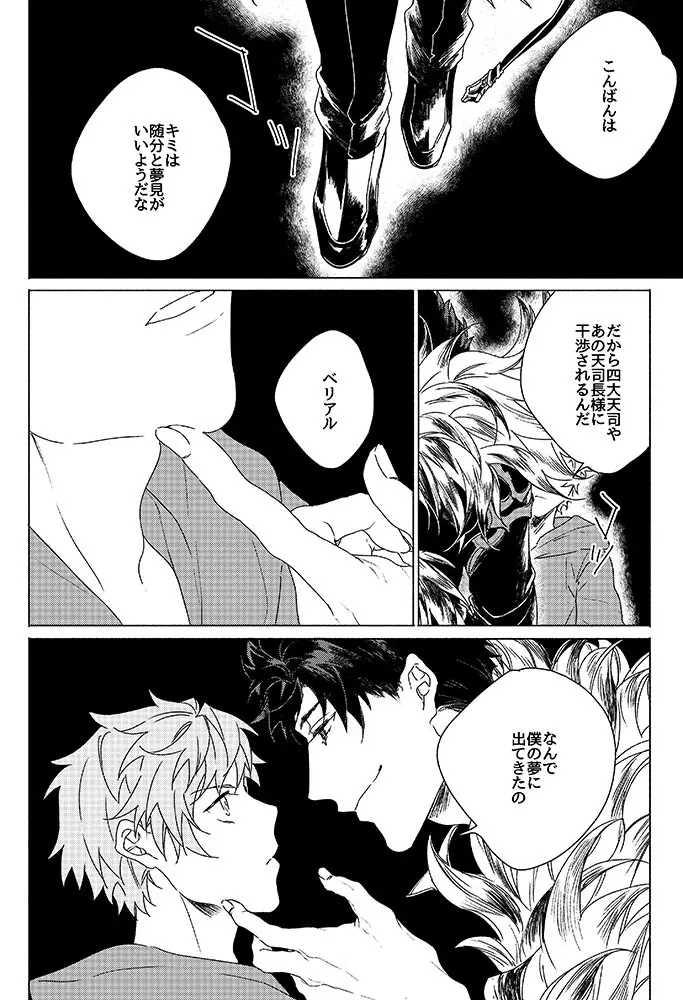 祈りが産まれ堕ちる - page6
