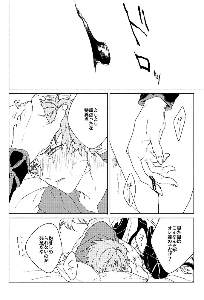 祈りが産まれ堕ちる - page60