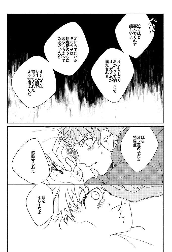 祈りが産まれ堕ちる - page61