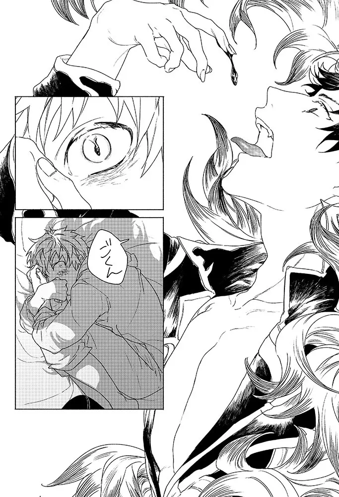 祈りが産まれ堕ちる - page62