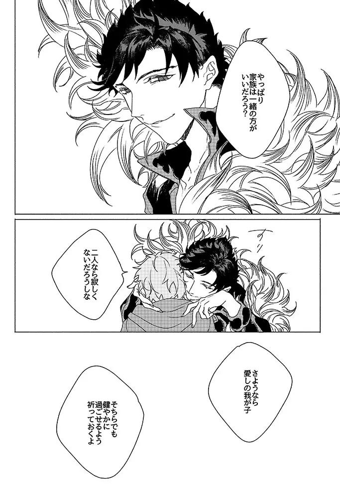 祈りが産まれ堕ちる - page64