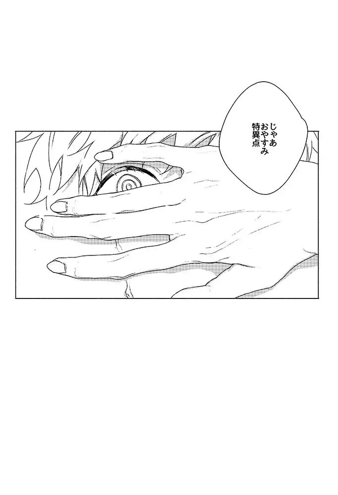 祈りが産まれ堕ちる - page65