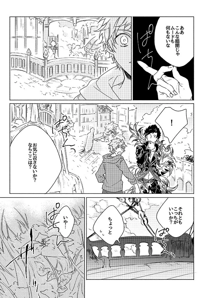 祈りが産まれ堕ちる - page7