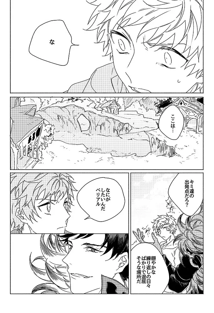 祈りが産まれ堕ちる - page8