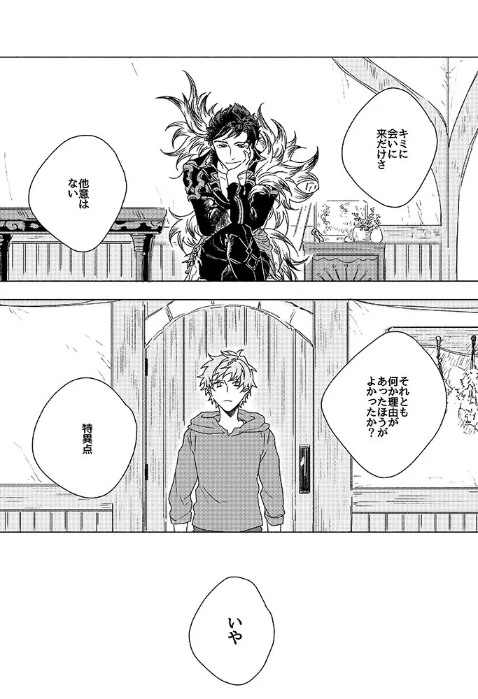 祈りが産まれ堕ちる - page9
