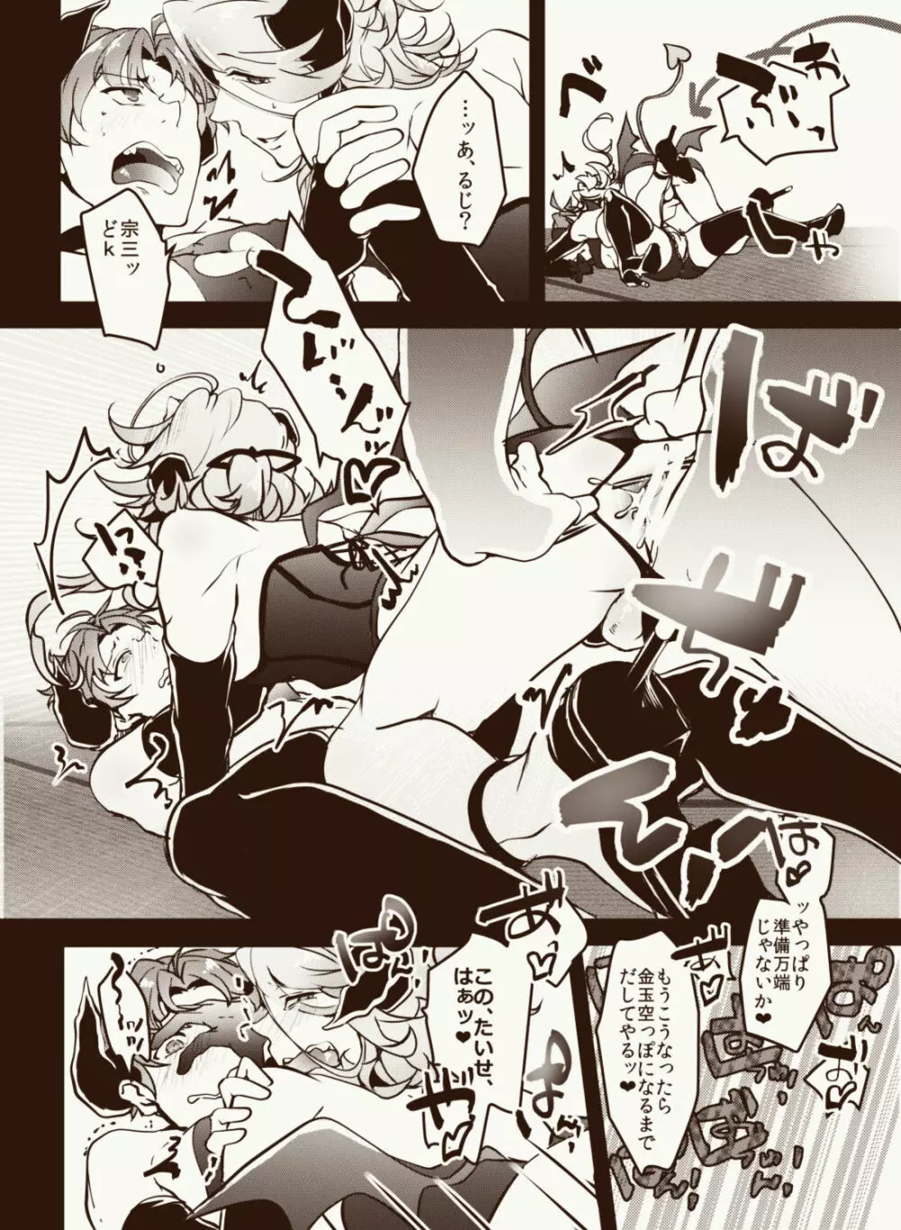 淫魔好きの主を癒したい 織田打Halloween - page15