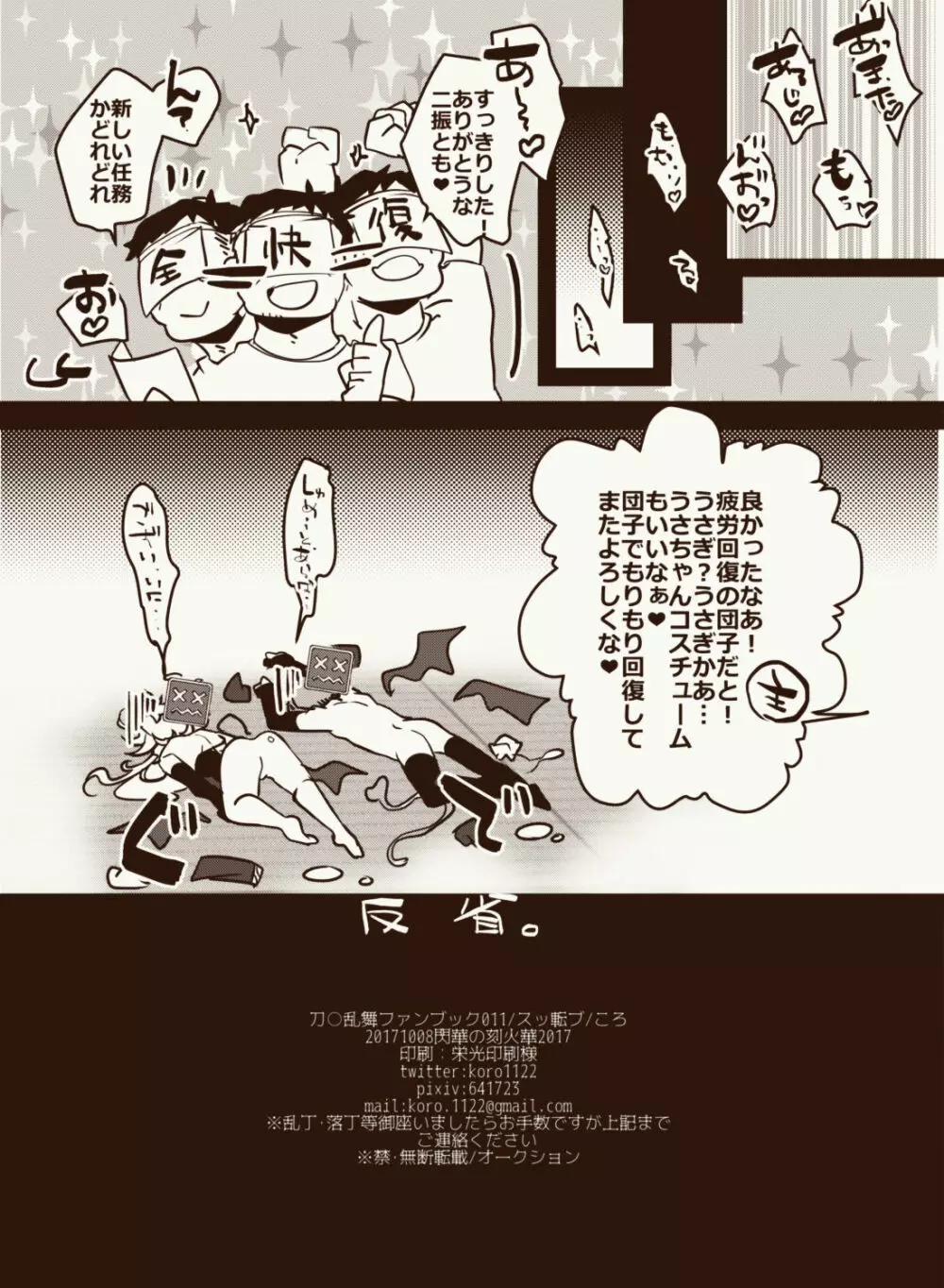 淫魔好きの主を癒したい 織田打Halloween - page17