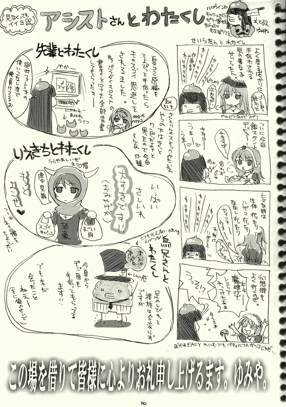 Kinetoscope Rough Sketch03 - page16