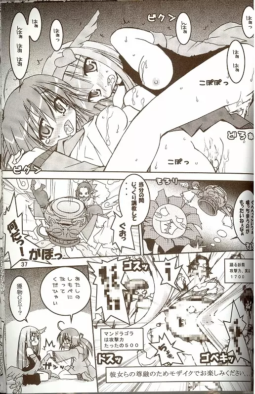 萌えるもんすたぁず - page11