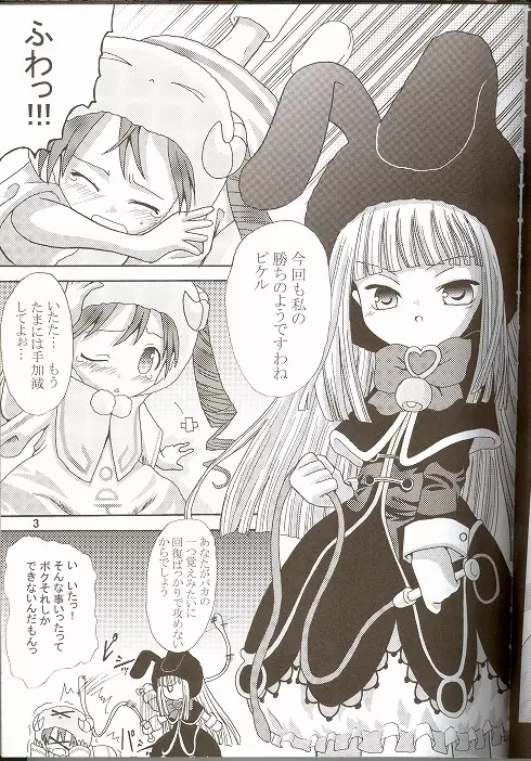 萌えるもんすたぁず - page14