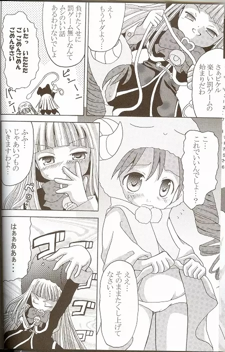 萌えるもんすたぁず - page15