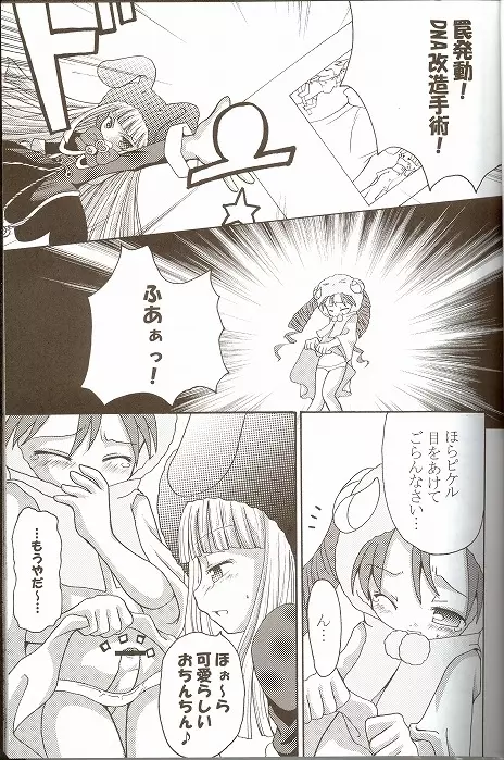 萌えるもんすたぁず - page16