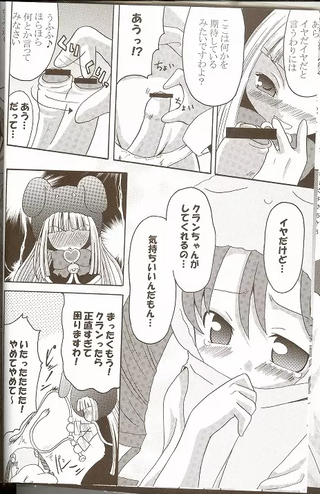 萌えるもんすたぁず - page17