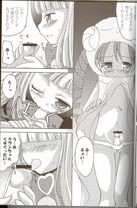 萌えるもんすたぁず - page18