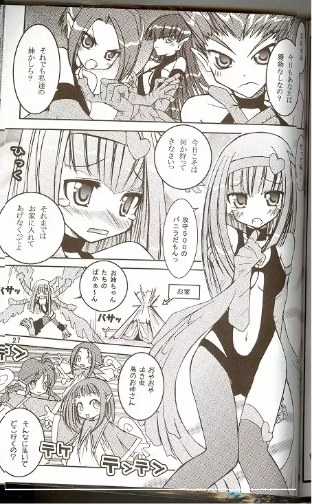萌えるもんすたぁず - page2