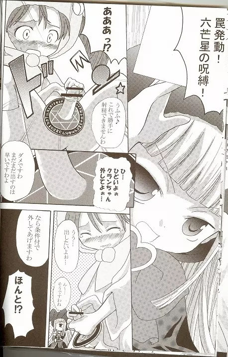 萌えるもんすたぁず - page21