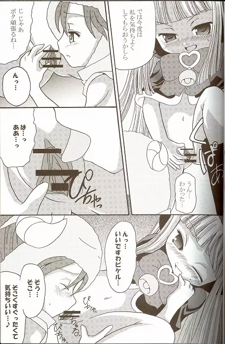 萌えるもんすたぁず - page22