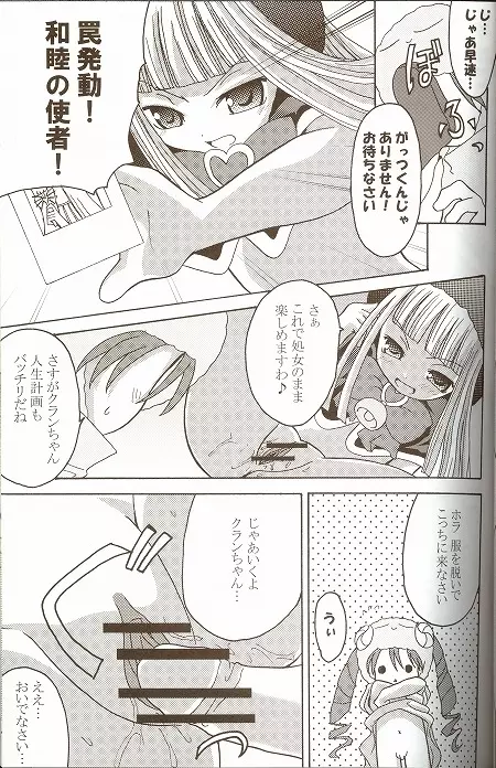 萌えるもんすたぁず - page26
