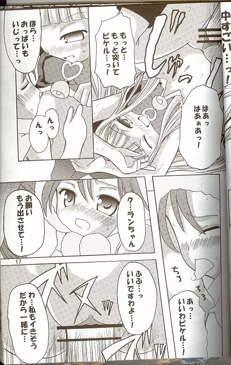 萌えるもんすたぁず - page28
