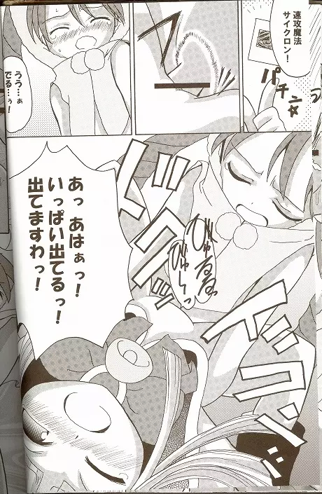 萌えるもんすたぁず - page29