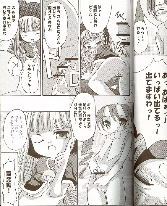 萌えるもんすたぁず - page30