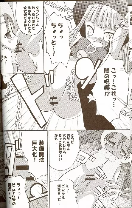 萌えるもんすたぁず - page31