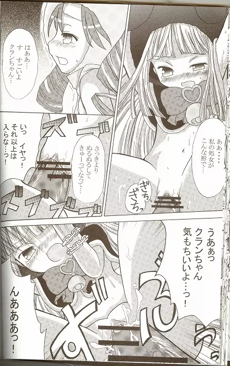 萌えるもんすたぁず - page33