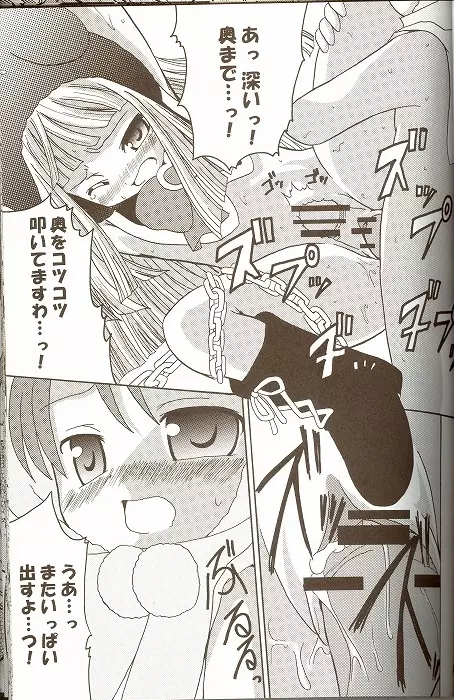 萌えるもんすたぁず - page34