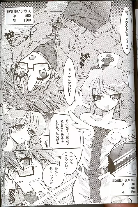 萌えるもんすたぁず - page38