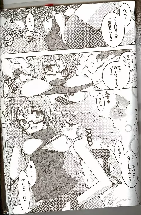 萌えるもんすたぁず - page40