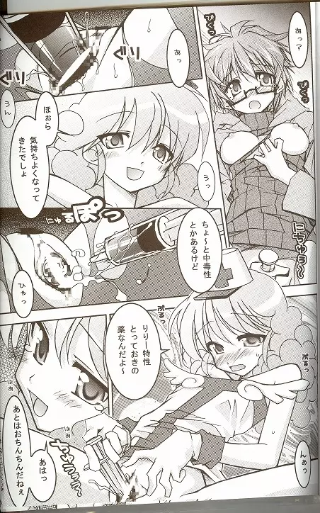 萌えるもんすたぁず - page44