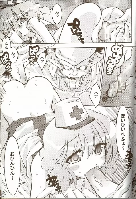 萌えるもんすたぁず - page48